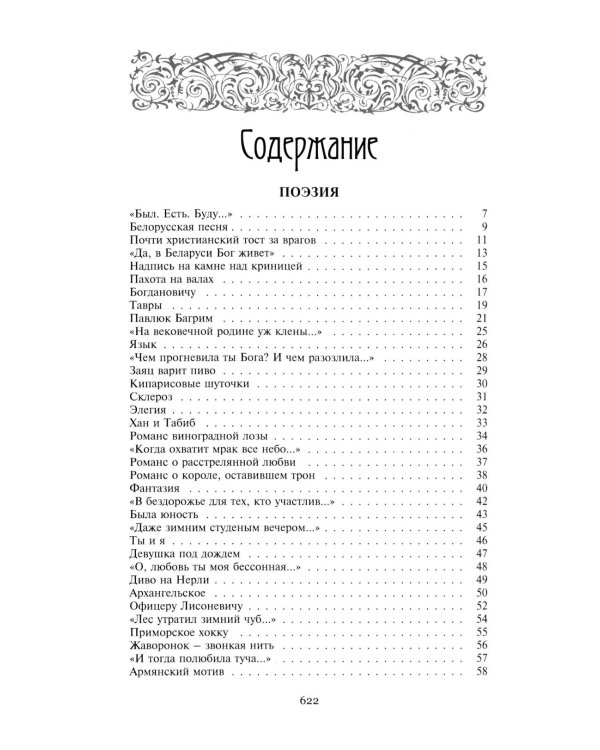 Собрание сочинений. В 6 т. Т. 7 доп.. Земля под белыми крыльями: поэзия, драматургия, эссе