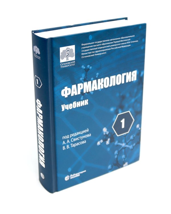 Фармакология. В 2 т.: Учебник (комплект). 6-е изд