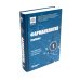 Фармакология. В 2 т.: Учебник (комплект). 6-е изд Фармакология. В 2 т.: Учебник (комплект). 6-е изд