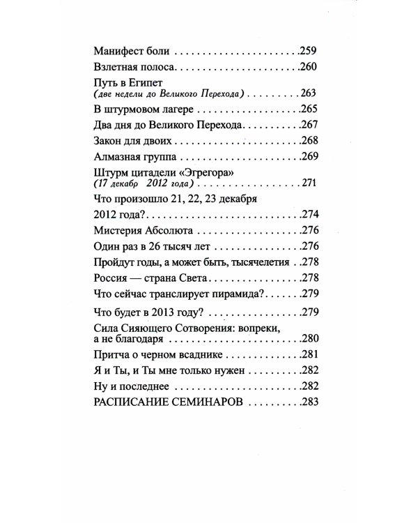Код фараонов. Перекодировка ДНК - изменение cудьбы. 2-е изд