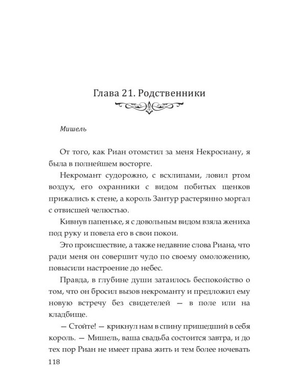 Опасный выбор, или Жена для золотого дракона