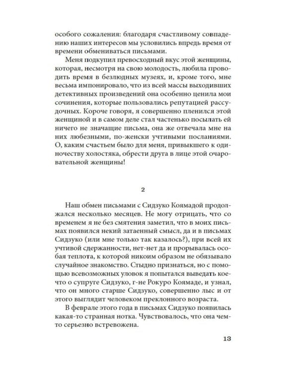 Дополнительное изображение книги «Волшебные чары луны: повести и рассказы»