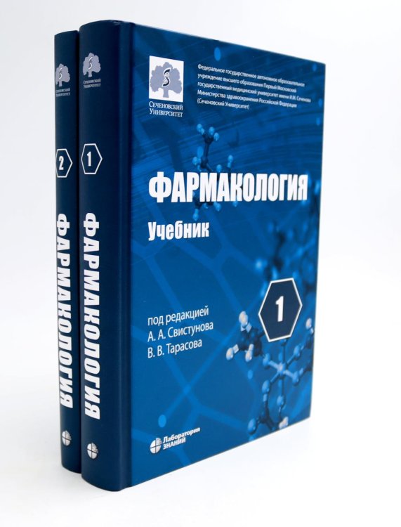 Фармакология. В 2 т.: Учебник (комплект). 6-е изд Фармакология. В 2 т.: Учебник (комплект). 6-е изд