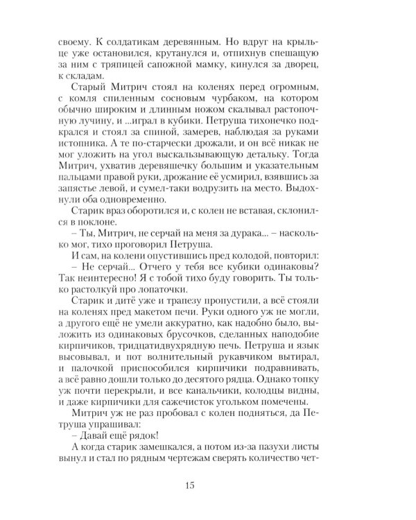 Дополнительное изображение книги «Петр Великий. Государевы шахматы: исторический роман. 2-е изд., перераб»