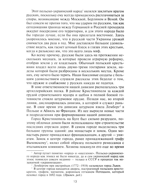 Дополнительное изображение книги «Русский дневник солдата вермахта. От Вислы до Волги. 1941-1943»