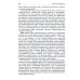 Клиническая андрология: руководство для врачей Клиническая андрология: руководство для врачей