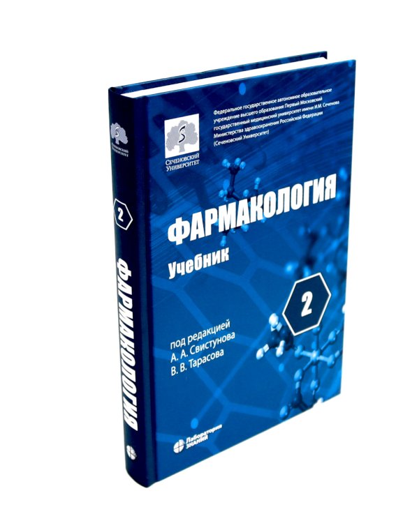 Фармакология. В 2 т.: Учебник (комплект). 6-е изд