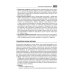 Руководство по натуральной медицине