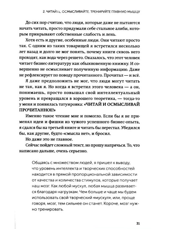 45 татуировок менеджера. Правила российского руководителя. Легкий выбор