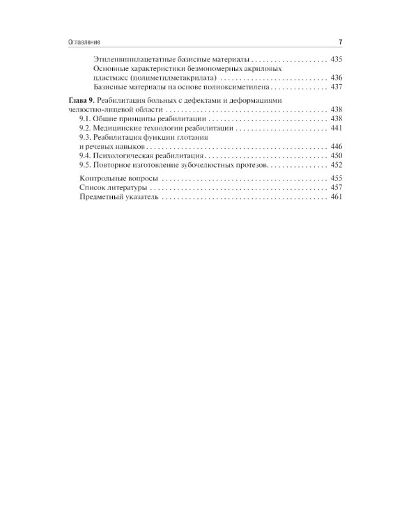 Основы челюстно-лицевого протезирования: Учебник