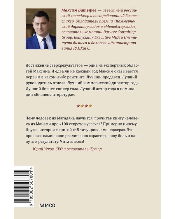 45 татуировок менеджера. Правила российского руководителя. Легкий выбор