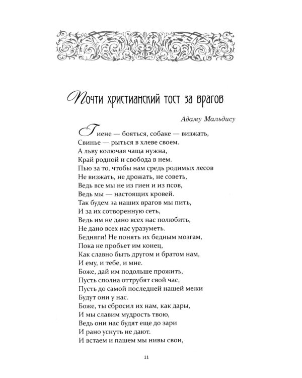 Собрание сочинений. В 6 т. Т. 7 доп.. Земля под белыми крыльями: поэзия, драматургия, эссе