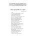 Собрание сочинений. В 6 т. Т. 7 доп.. Земля под белыми крыльями: поэзия, драматургия, эссе
