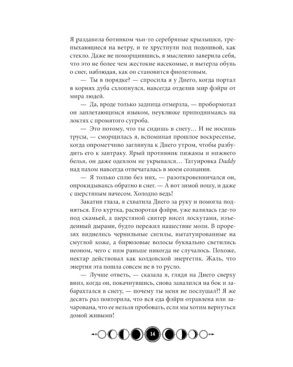 Ковен тысячи костей