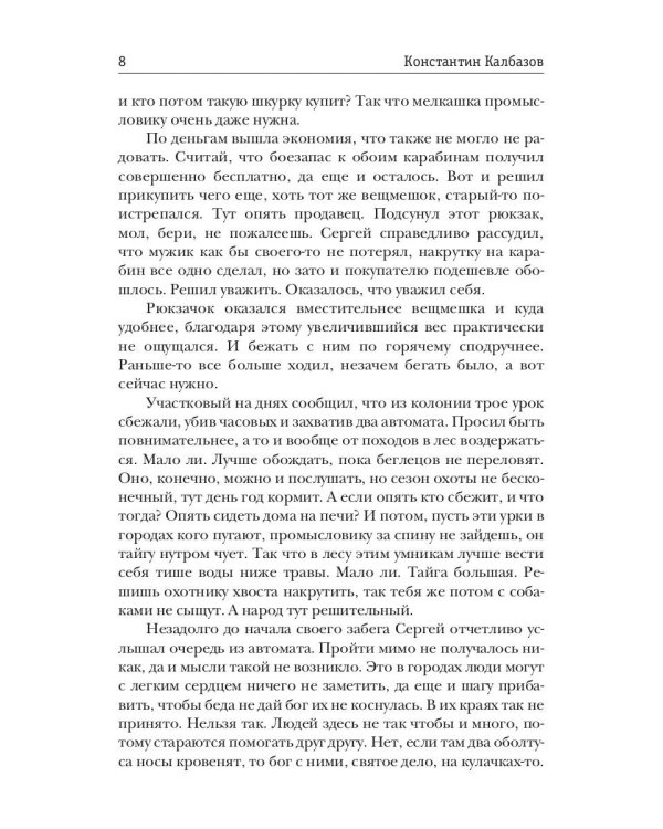 Фронтир. Кн. 1. Пропавшие без вести