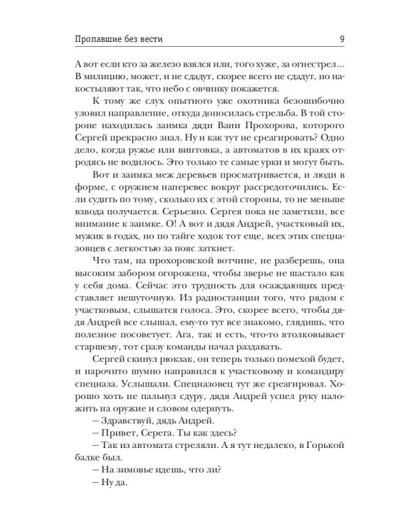 Фронтир. Кн. 1. Пропавшие без вести