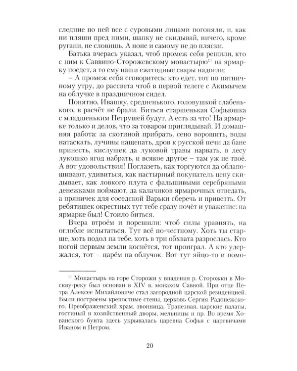 Дополнительное изображение книги «Петр Великий. Государевы шахматы: исторический роман. 2-е изд., перераб»