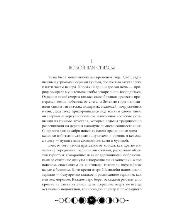 Ковен тысячи костей
