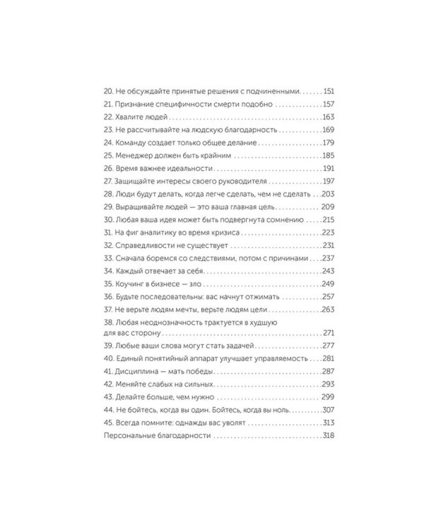 45 татуировок менеджера. Правила российского руководителя. Легкий выбор