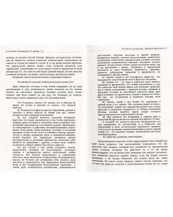Глубины теософской мудрости. Собрание произведений. Т. 3