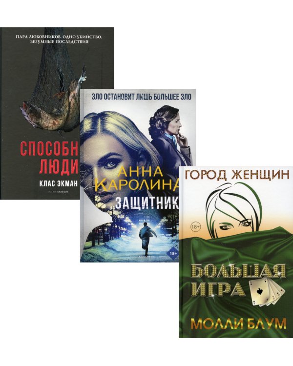 Мировой бестселлер. Вып. 1 (комплект из 3-х книг)