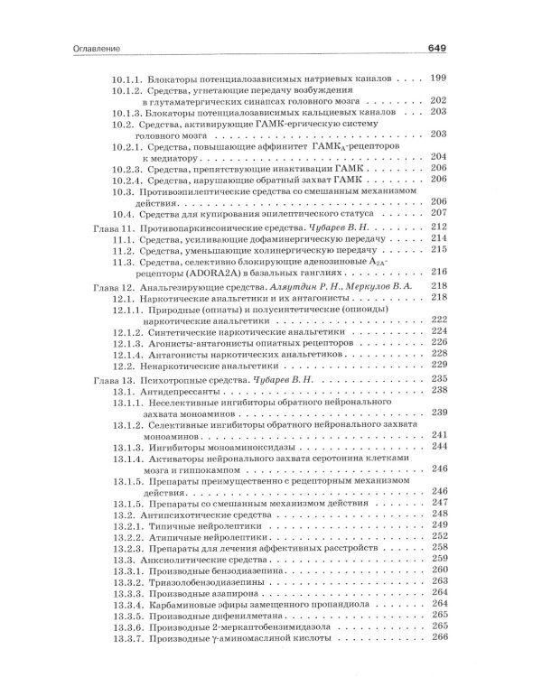 Фармакология. В 2 т.: Учебник (комплект). 6-е изд