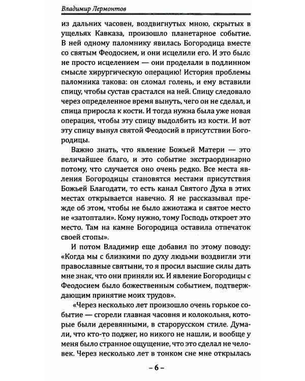 Код фараонов. Перекодировка ДНК - изменение cудьбы. 2-е изд