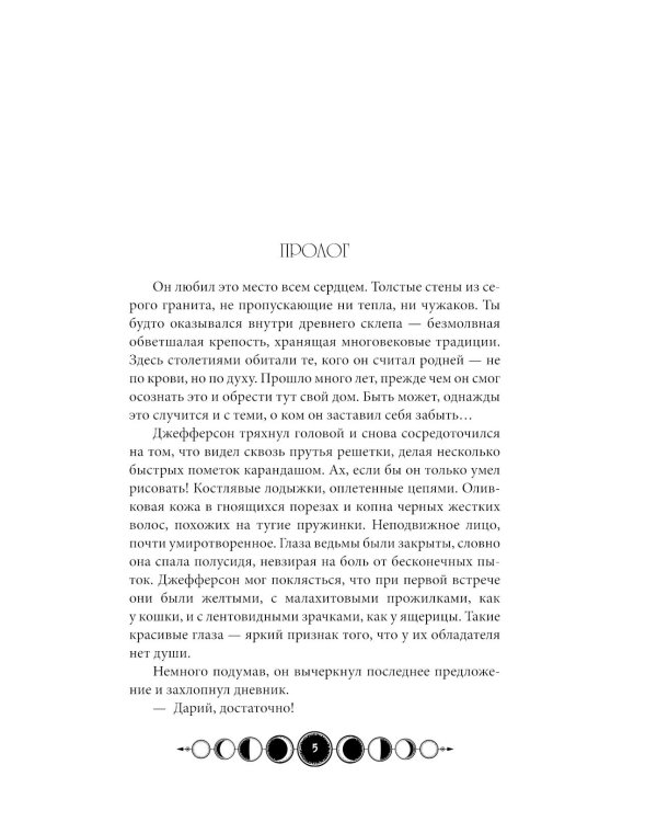 Ковен тысячи костей