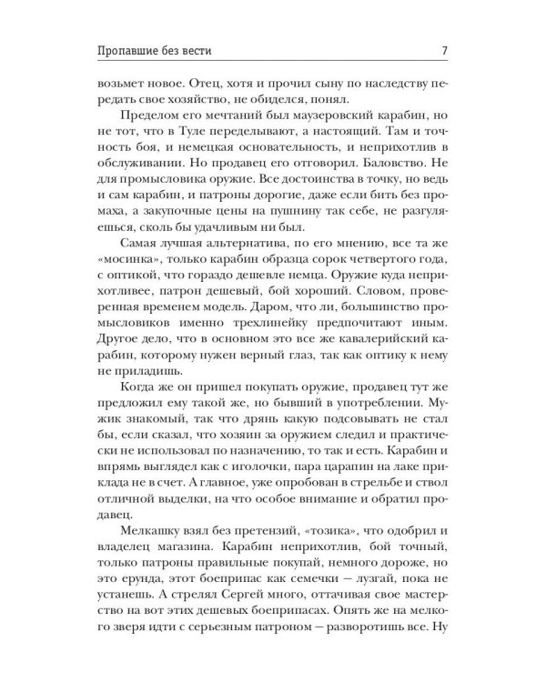 Фронтир. Кн. 1. Пропавшие без вести