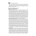 Руководство по натуральной медицине