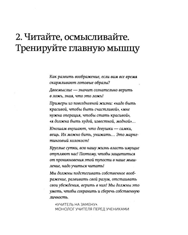 45 татуировок менеджера. Правила российского руководителя. Легкий выбор