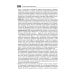 Руководство по натуральной медицине