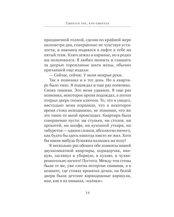 Смеется тот, кто смеется