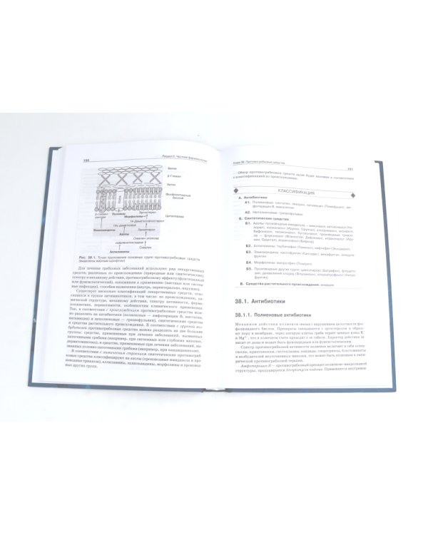 Фармакология. В 2 т.: Учебник (комплект). 6-е изд