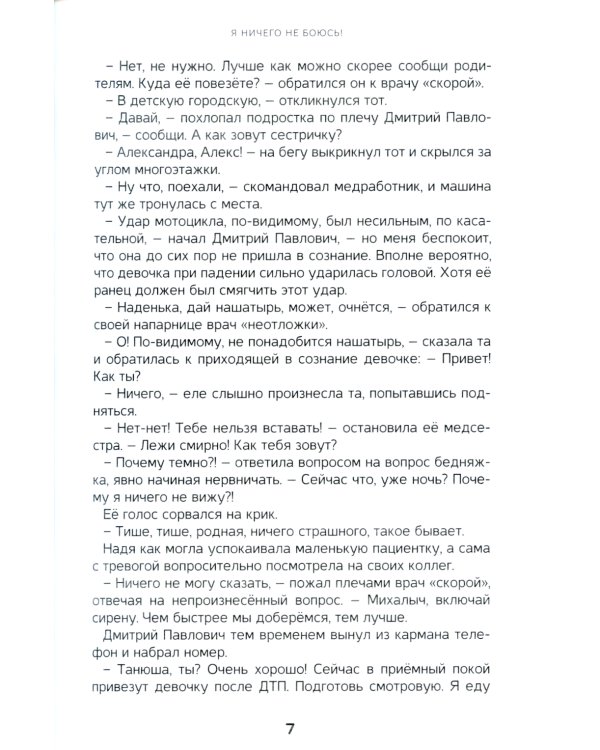Доброта на ощупь