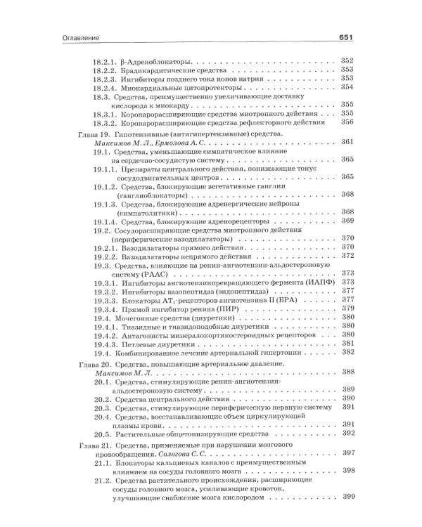 Фармакология. В 2 т.: Учебник (комплект). 6-е изд
