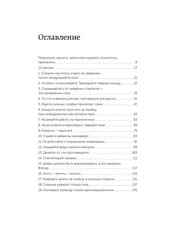 45 татуировок менеджера. Правила российского руководителя. Легкий выбор