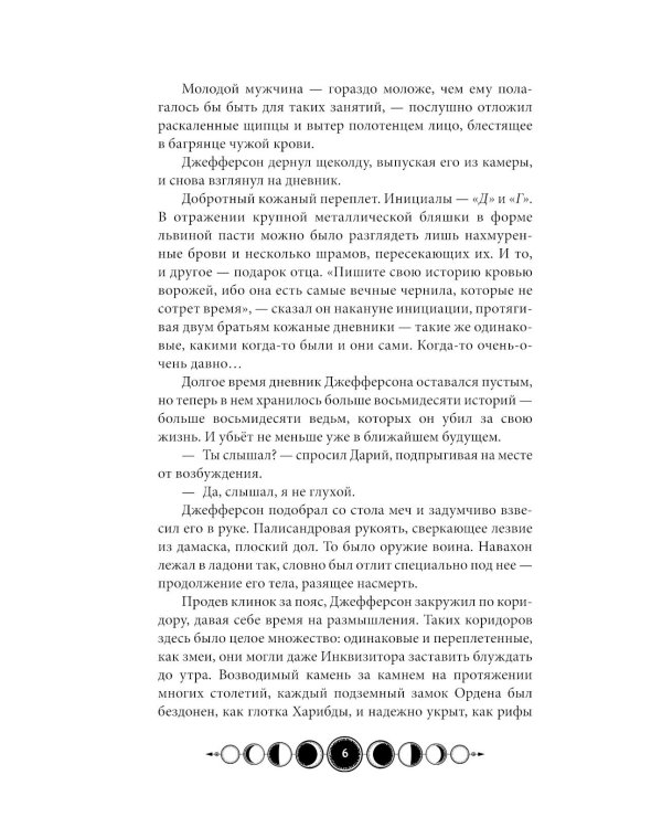 Ковен тысячи костей
