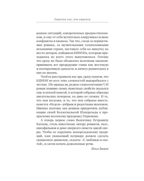 Смеется тот, кто смеется
