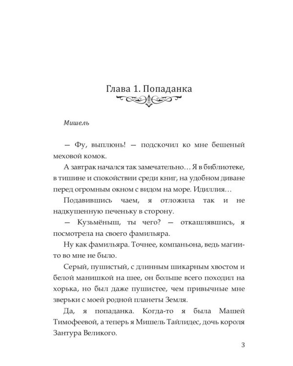 Опасный выбор, или Жена для золотого дракона