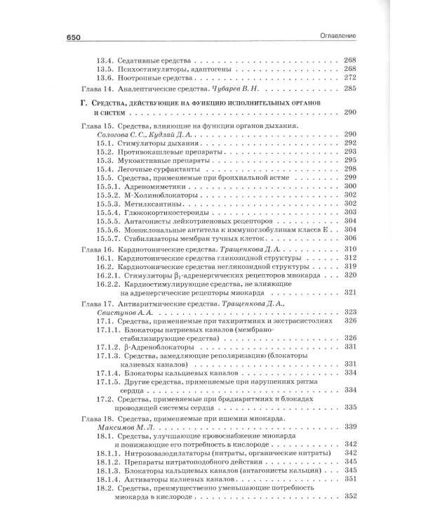 Фармакология. В 2 т.: Учебник (комплект). 6-е изд