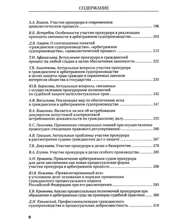 Гражданское и арбитражное судопроизводство: история и современность: монография
