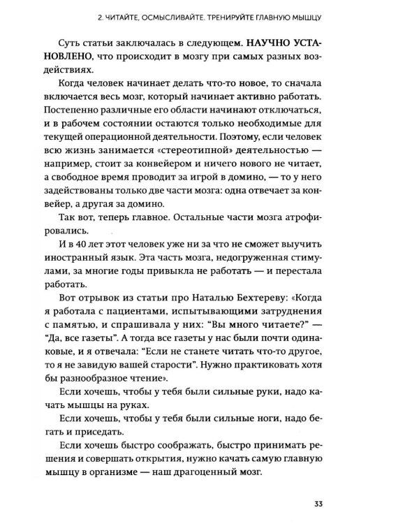 45 татуировок менеджера. Правила российского руководителя. Легкий выбор