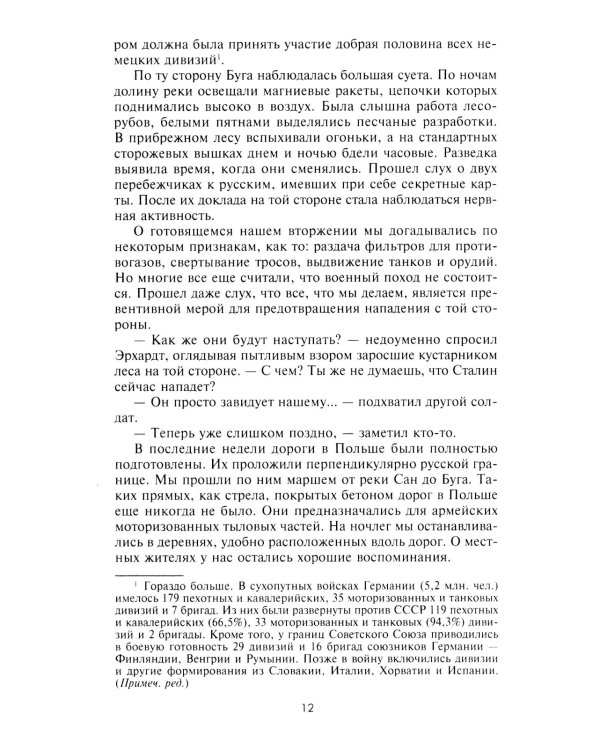 Дополнительное изображение книги «Русский дневник солдата вермахта. От Вислы до Волги. 1941-1943»