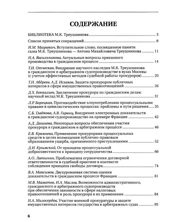 Гражданское и арбитражное судопроизводство: история и современность: монография