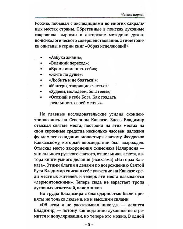 Код фараонов. Перекодировка ДНК - изменение cудьбы. 2-е изд