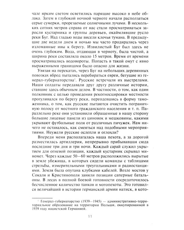 Дополнительное изображение книги «Русский дневник солдата вермахта. От Вислы до Волги. 1941-1943»
