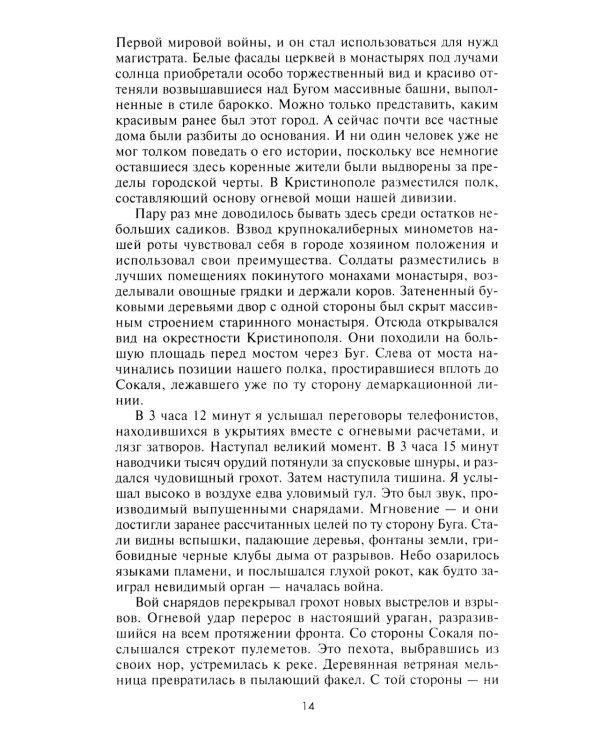Дополнительное изображение книги «Русский дневник солдата вермахта. От Вислы до Волги. 1941-1943»