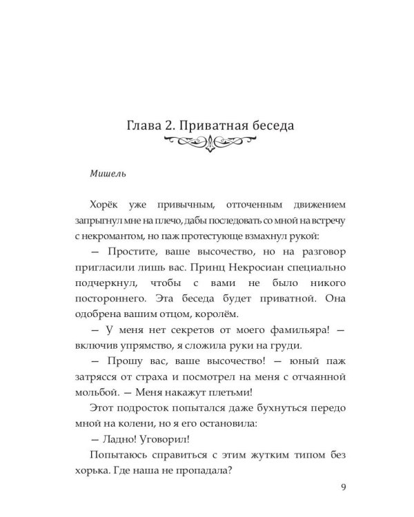 Опасный выбор, или Жена для золотого дракона
