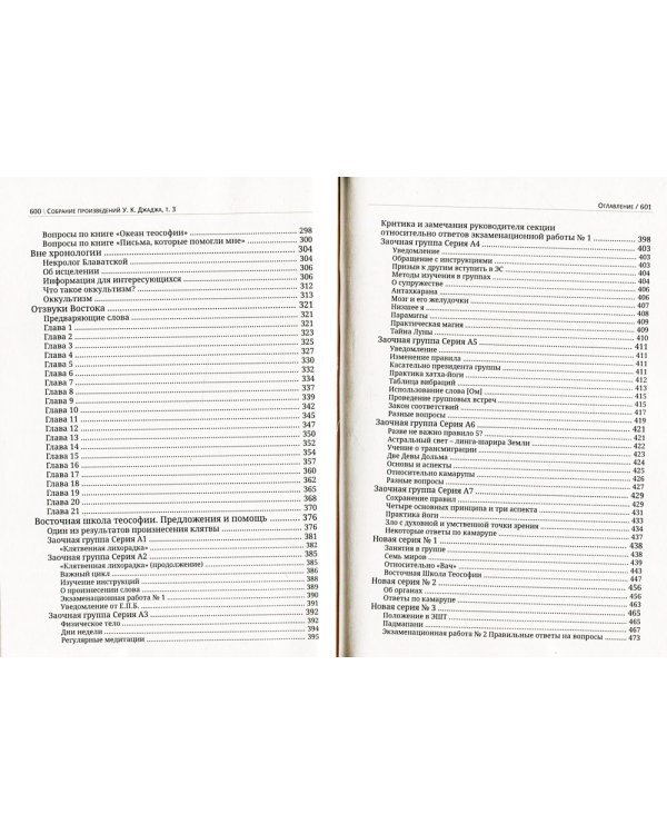 Глубины теософской мудрости. Собрание произведений. Т. 3